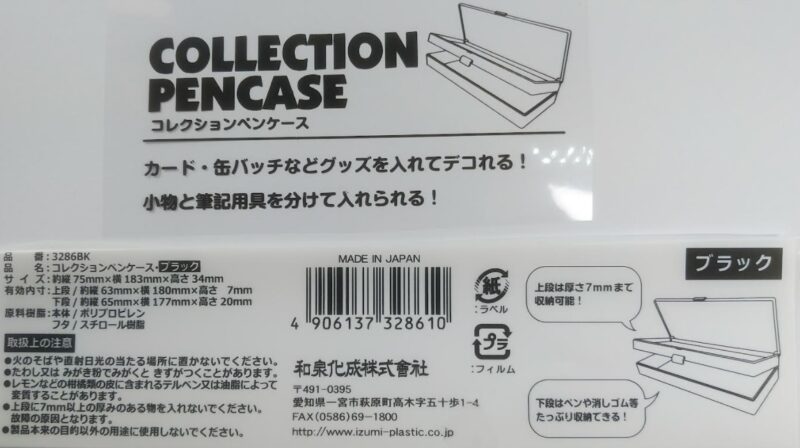 コレクションペンケース　商品説明